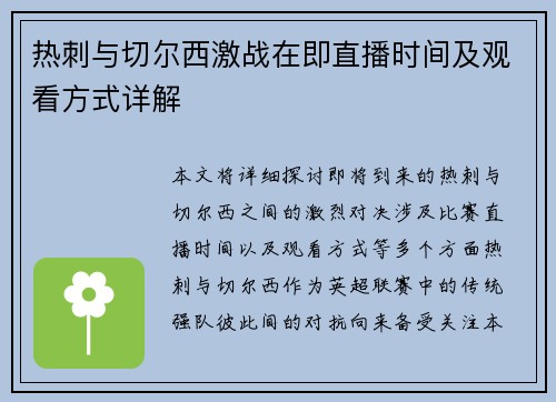 热刺与切尔西激战在即直播时间及观看方式详解